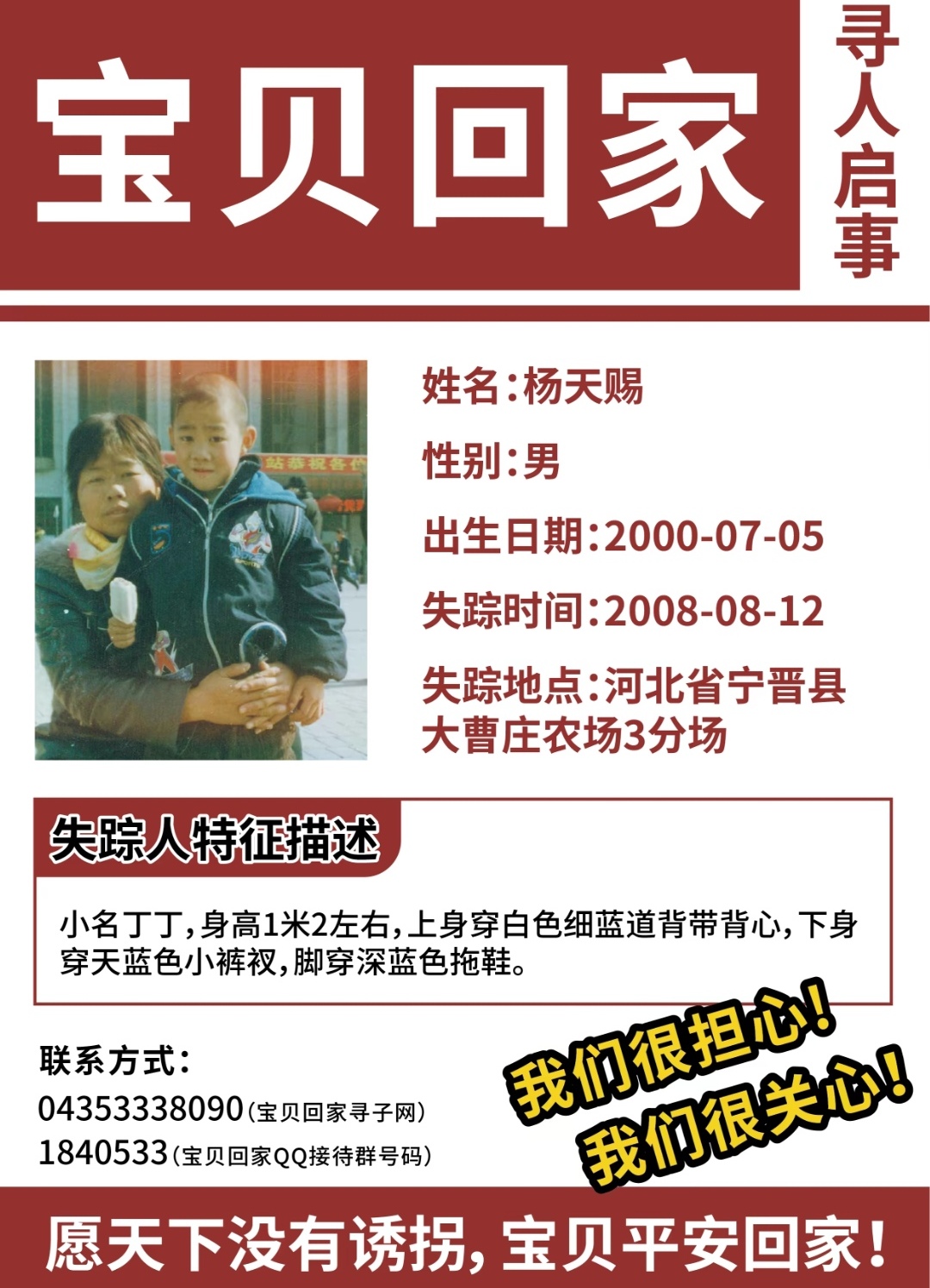 失踪儿童照片 16