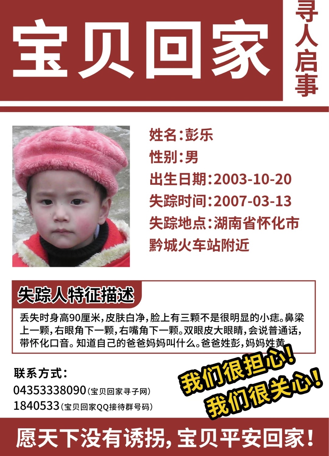 失踪儿童照片 19