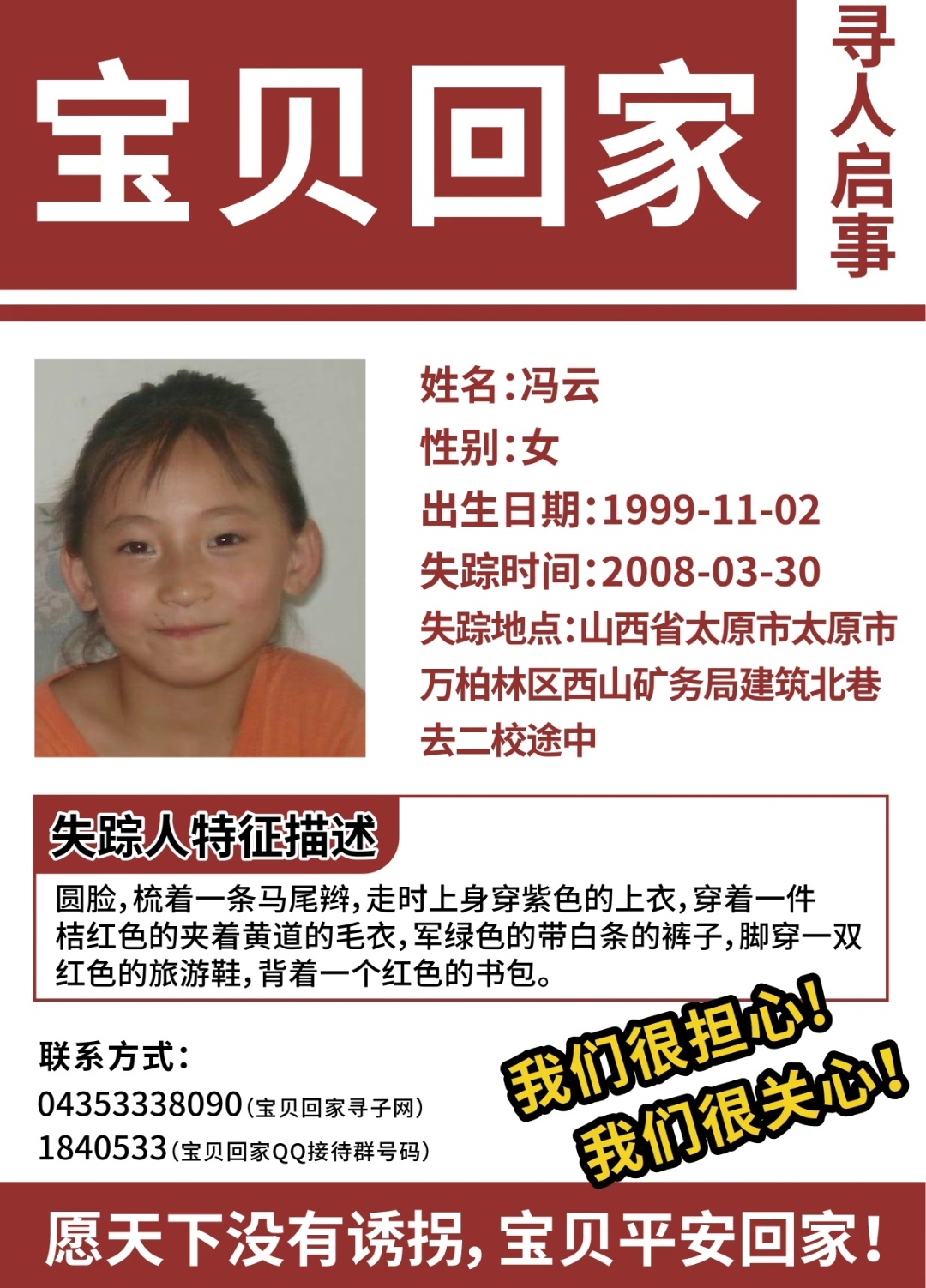 失踪儿童照片 22