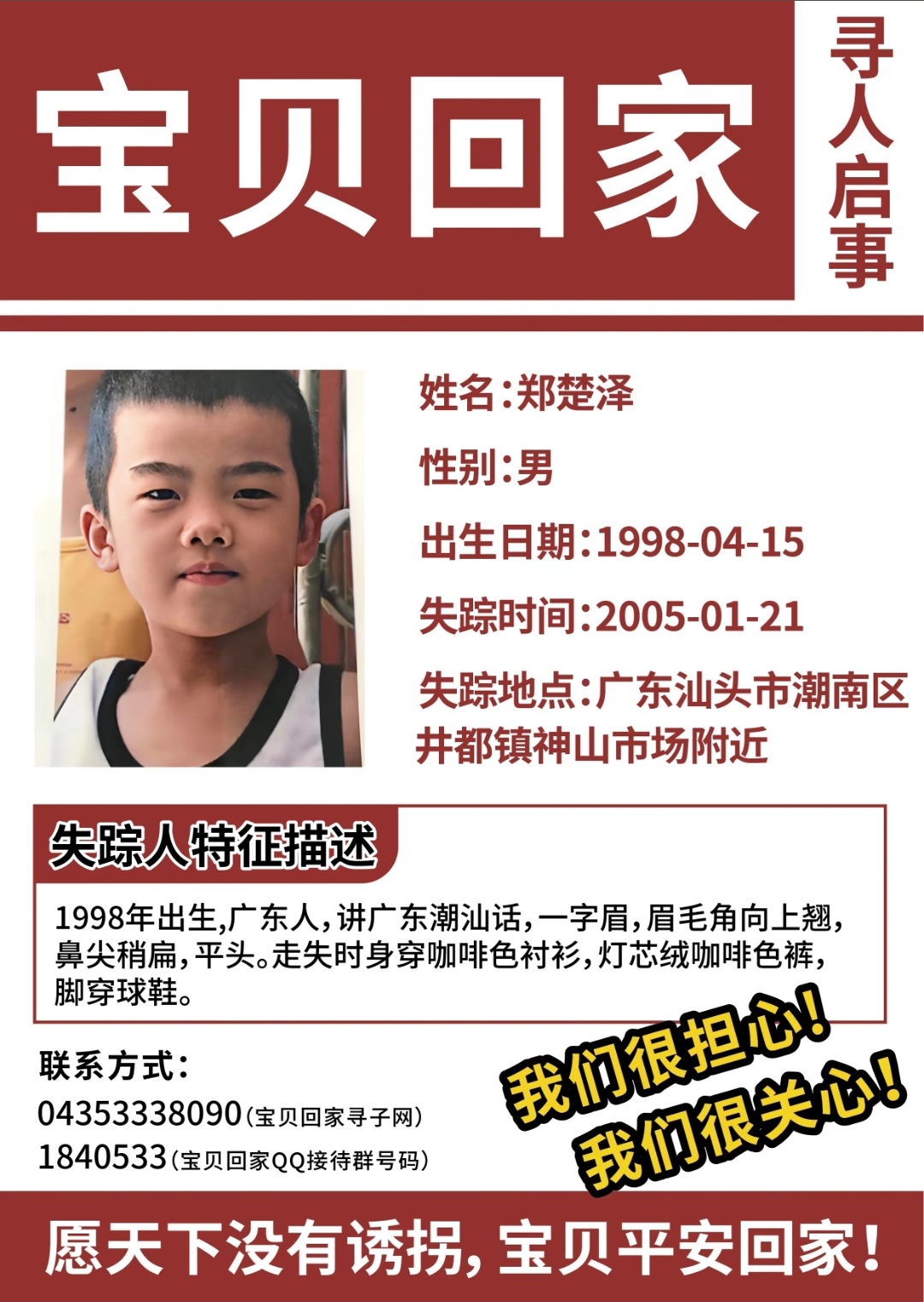 失踪儿童照片 32