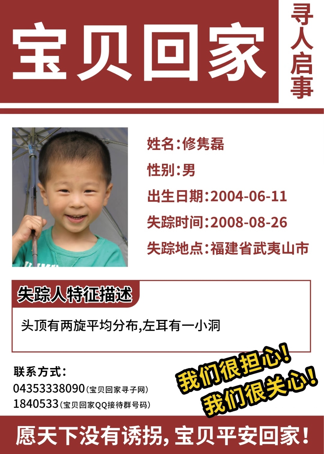 失踪儿童照片 33