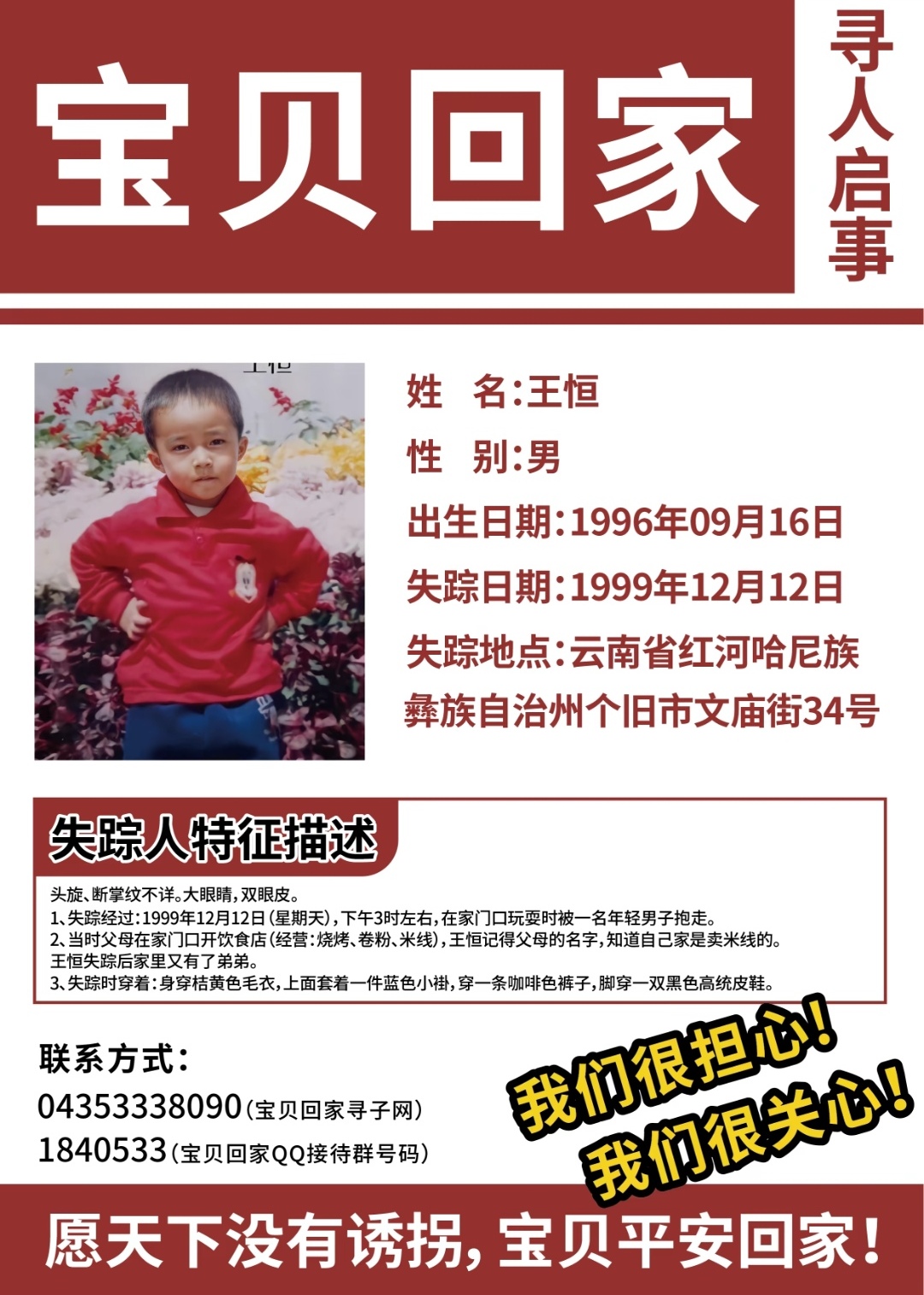 失踪儿童照片 34