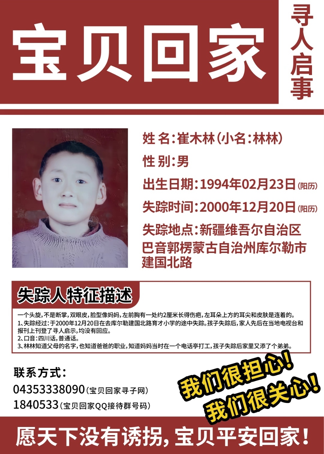 失踪儿童照片 39
