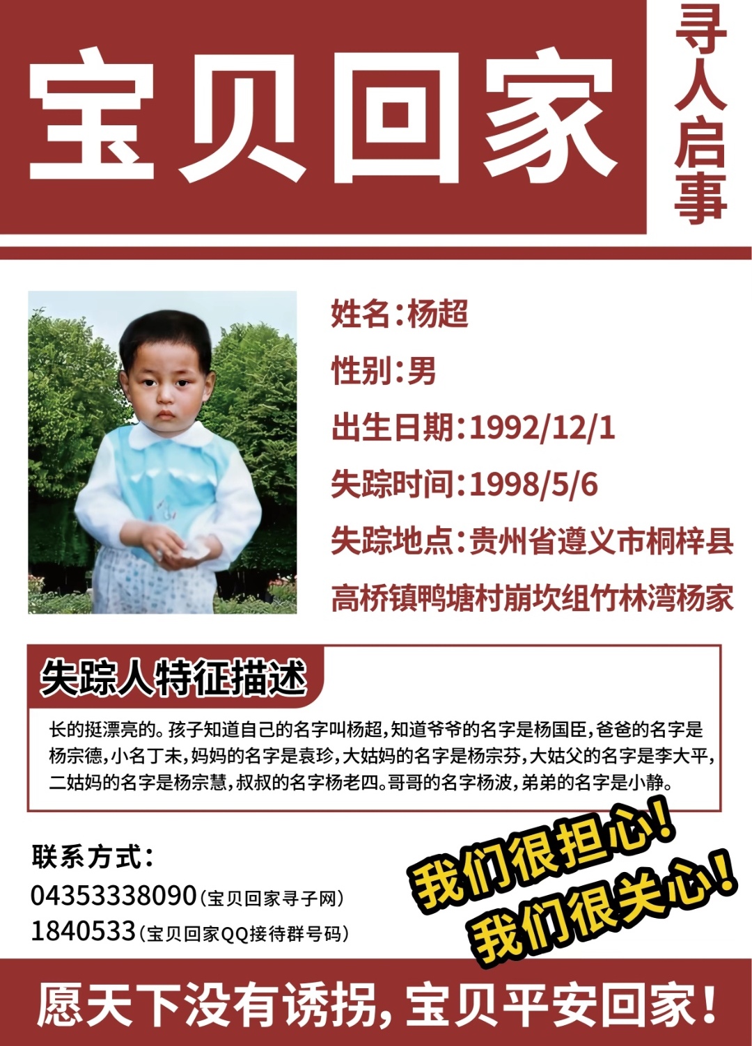 失踪儿童照片 40